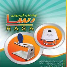 خرید و قیمت توالت دیواری تاشو رسا (باقیف)