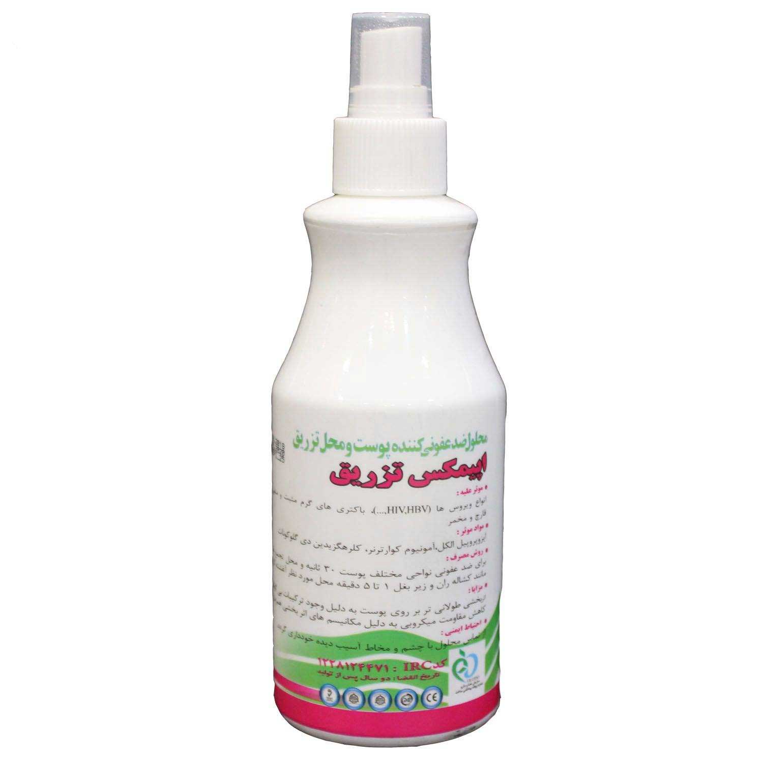 ضدعفونی کننده اپیمکس تزریقی 250 سی سی خرید و قیمت ضدعفونی کننده اپیمکس تزریقی 250 سی سی